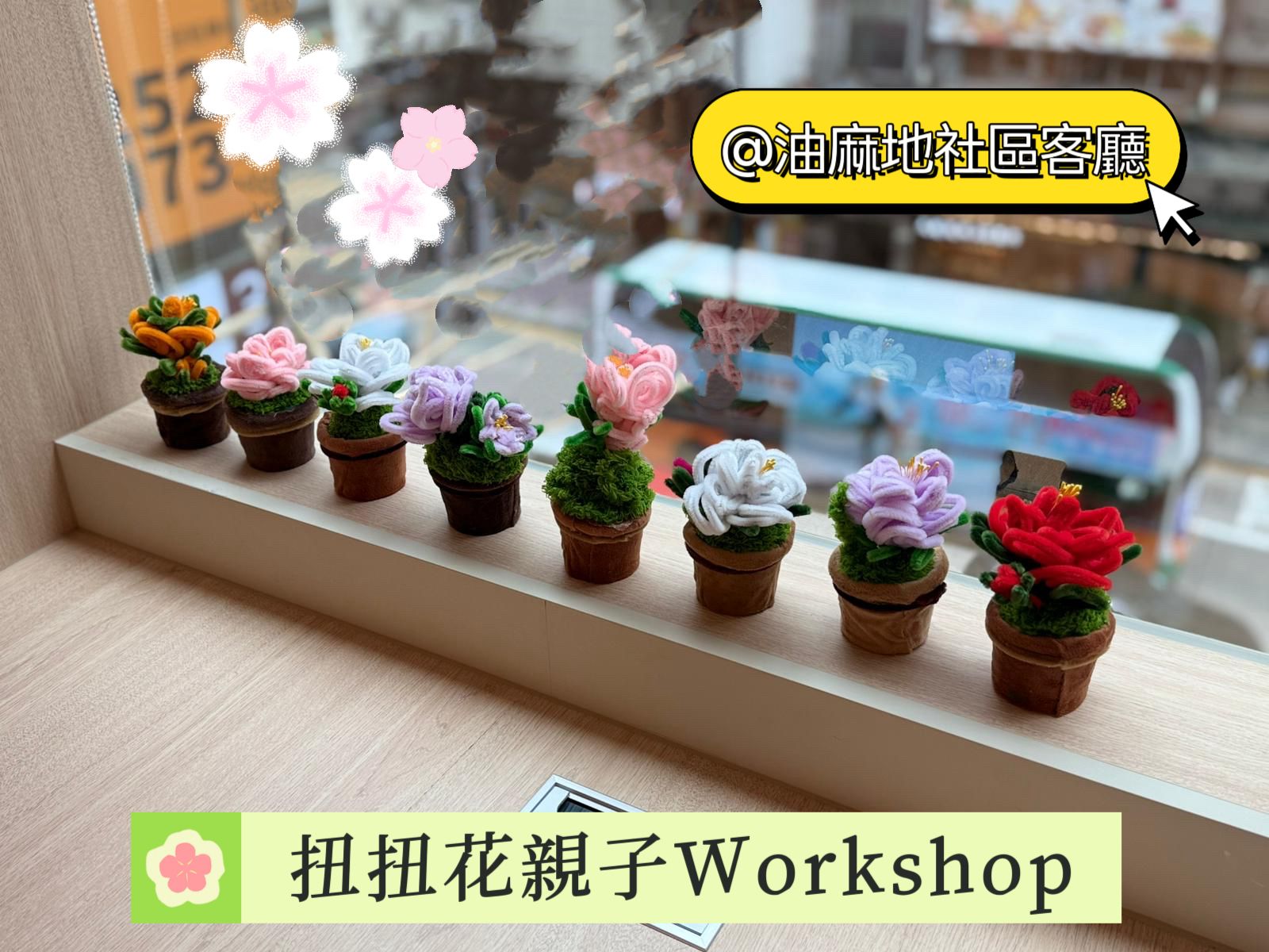 藝想天開手作課程